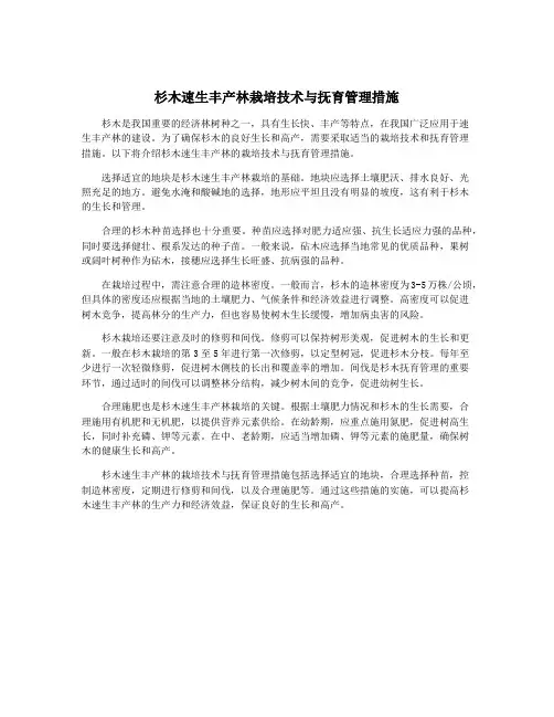 杉木速生丰产林栽培技术与抚育管理措施