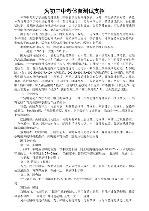 为初三体育中考支招