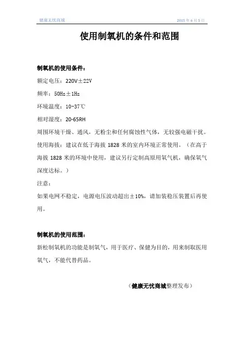 使用制氧机的条件和范围