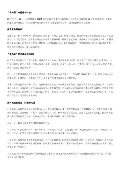 科学 毒鸡蛋