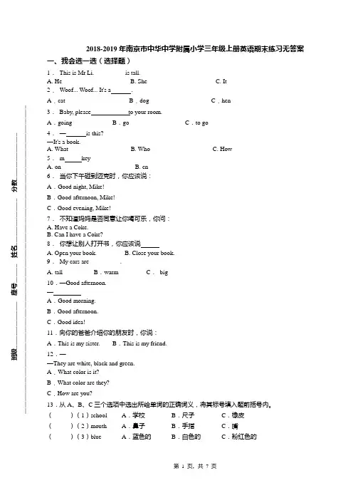 2018-2019年南京市中华中学附属小学三年级上册英语期末练习无答案