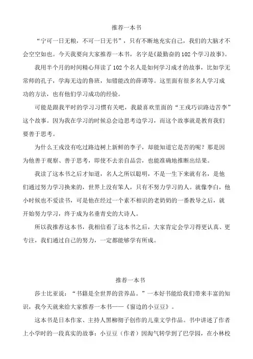 部编版五上语文第八单元习作  推荐一本书   范文