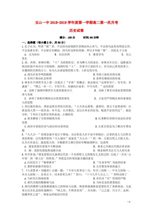 江西省玉山县一中2018_2019学年高二历史上学期第一次月考试题