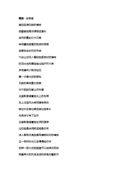 歌曲《藏星》歌词