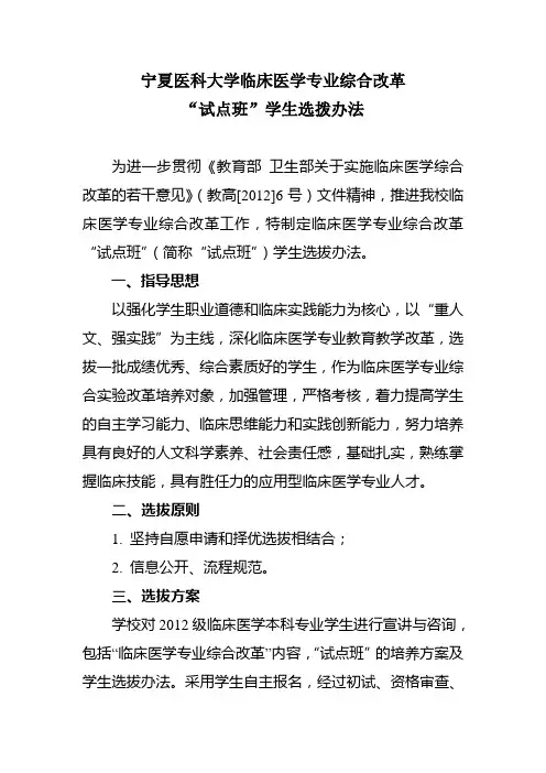 宁夏医科大学临床医学专业国家级“卓越医生教育培养计划