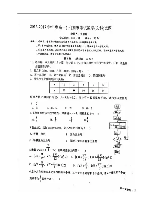 辽宁省庄河市高一数学下学期期末考试试题 文(扫描版)