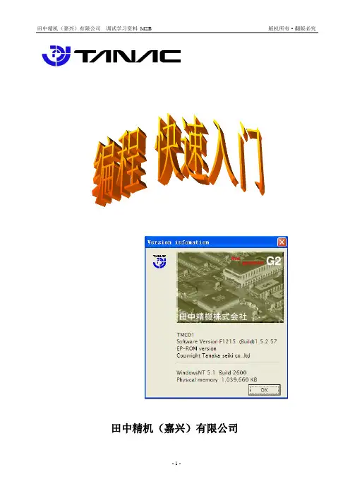田中绕线机 编程快速入门