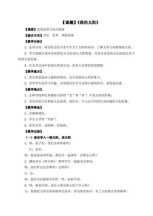 《我的太阳》参考教案