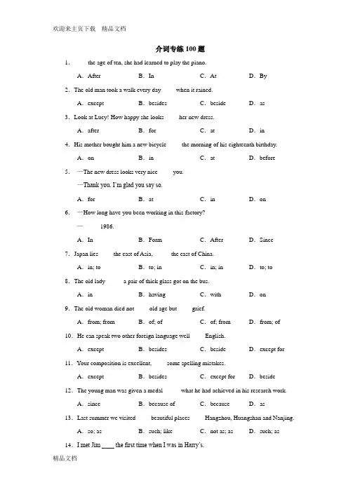最新初中英语介词专项练习100例(含答案)