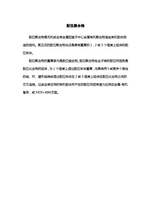 配位聚合物