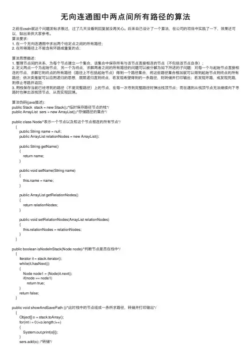 无向连通图中两点间所有路径的算法