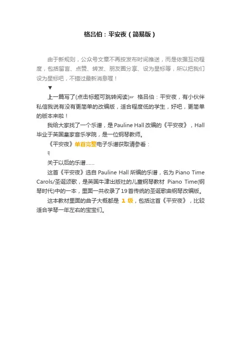 格吕伯：平安夜（简易版）