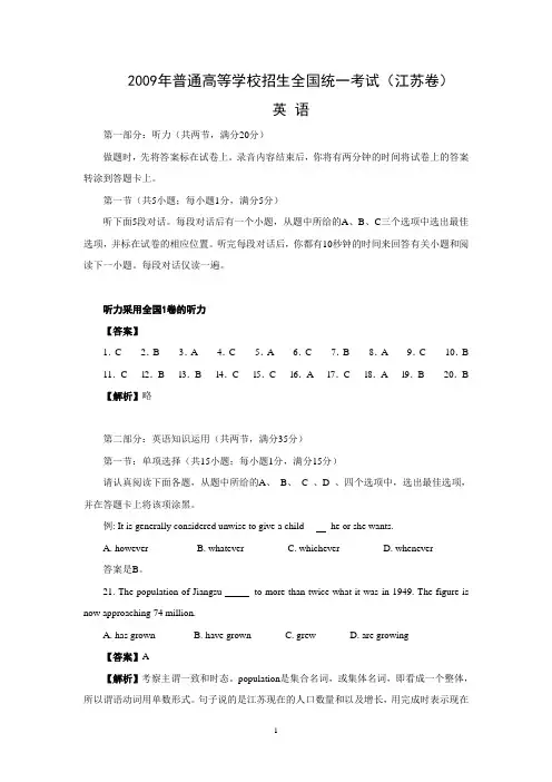 (完整word版)【英语】2009年高考真题——(江苏卷)解析版8