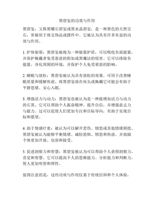 黑碧玺的功效与作用