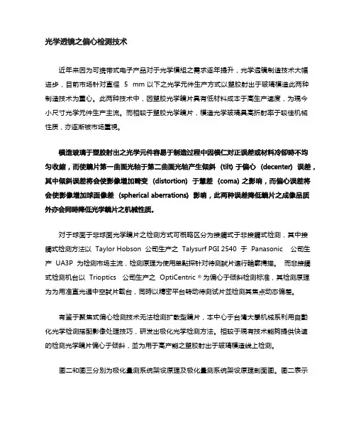 镜片偏心及检测技术