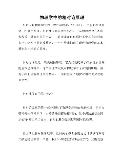 物理学中的相对论原理