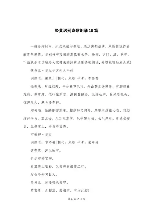 经典送别诗歌朗诵10篇