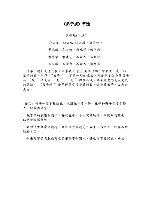 《弟子规》节选二年级