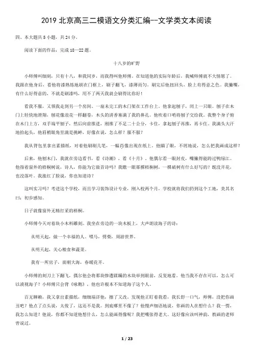 2019北京高三二模语文分类汇编--文学类文本阅读