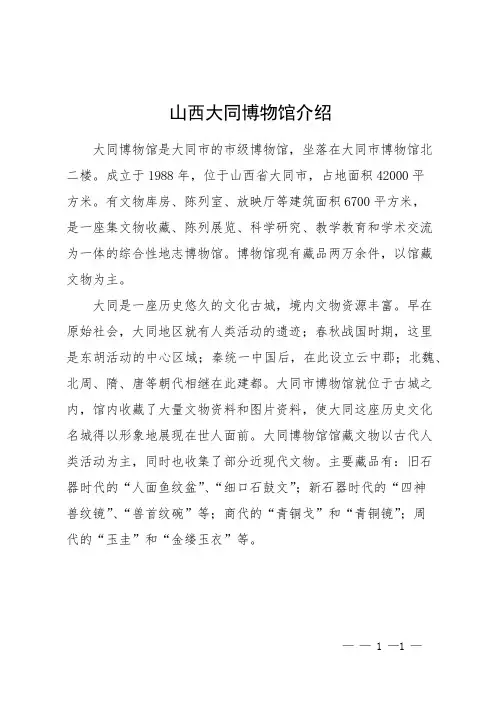 山西大同博物馆介绍