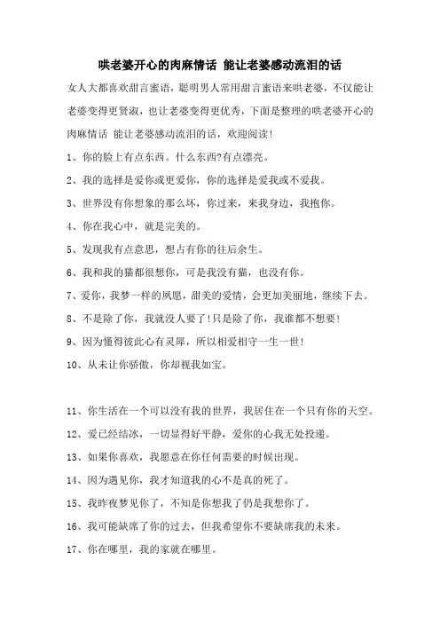 哄老婆开心的肉麻情话 能让老婆感动流泪的话