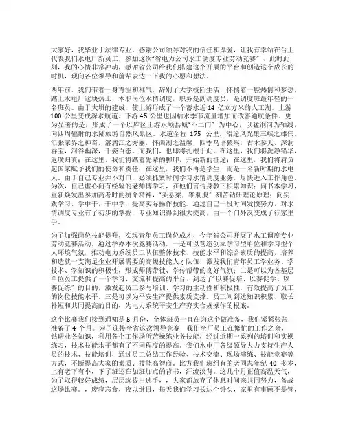 电力公司劳动竞赛选手代表发言稿