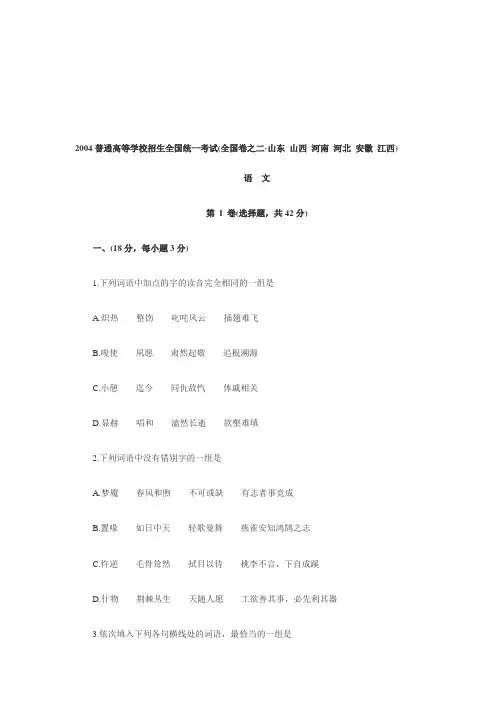 2004年高考语文试题及答案详解(全国卷2)