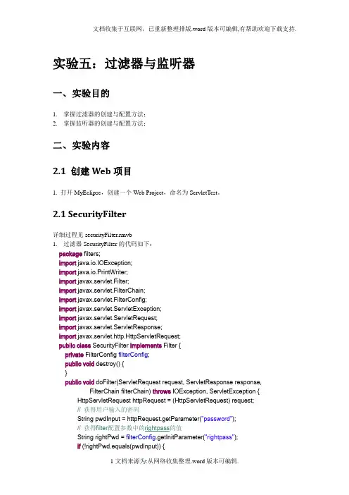 实验五、过滤器与监听器