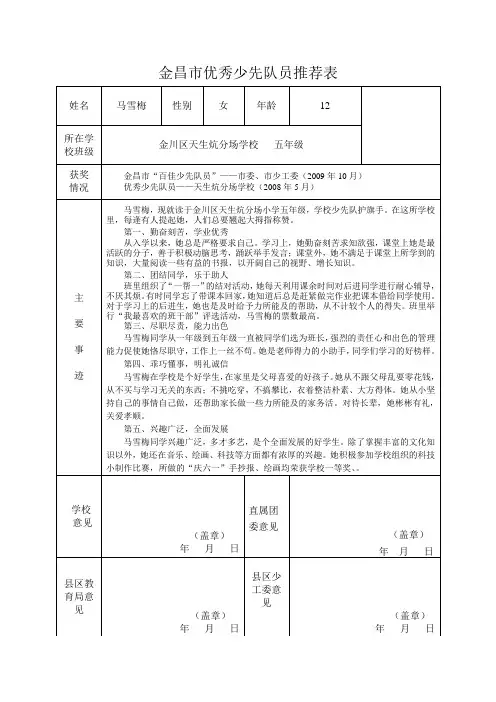 金昌市优秀少先队员推荐表