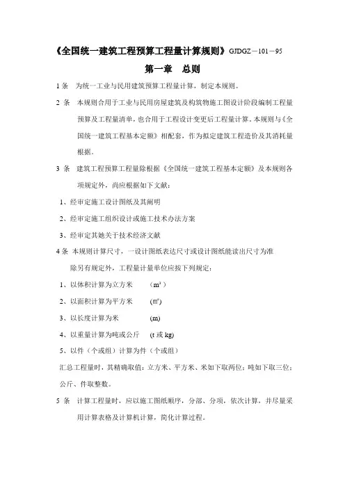2021年全国统一建筑工程预算工程量计算规则完整