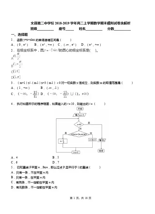 文县第二中学校2018-2019学年高二上学期数学期末模拟试卷含解析