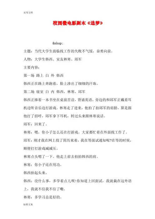校园微电影剧本《追梦》