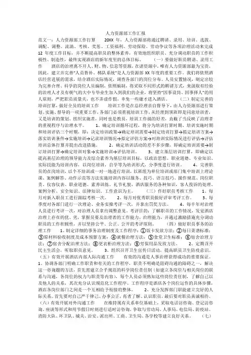 人力资源部工作汇报