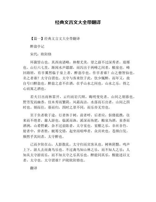 经典文言文大全带翻译