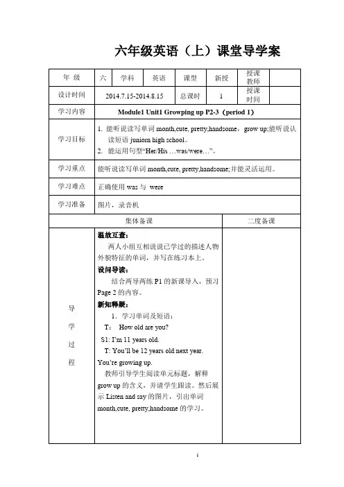 新六年级英语上册导学案