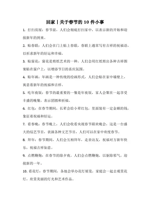 回家丨关于春节的10件小事