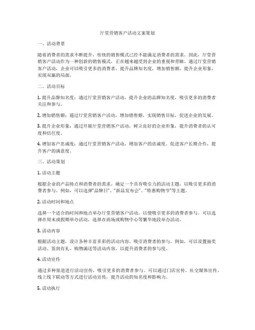 厅堂营销客户活动文案策划