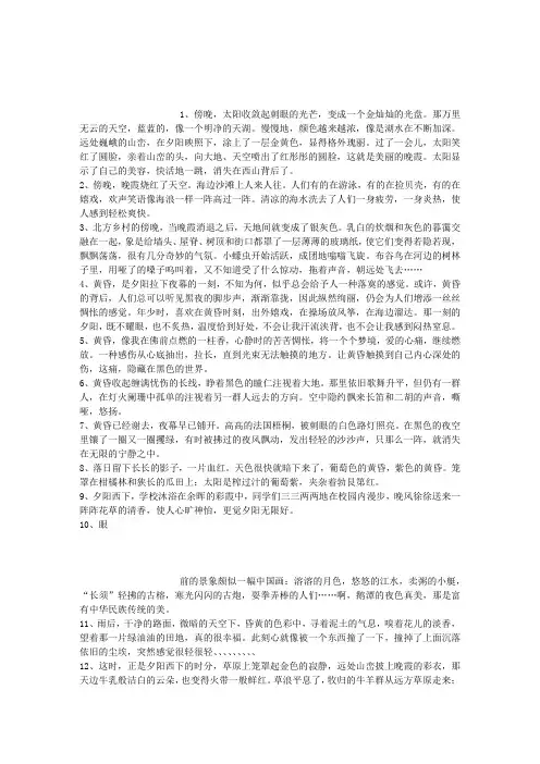 描写傍晚的优美句子 傍晚,太阳收敛起刺眼的光芒