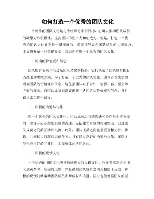  如何打造一个优秀的团队文化