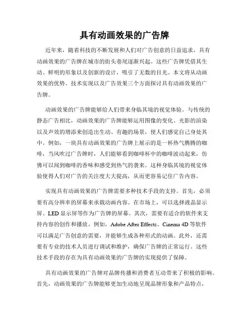 具有动画效果的广告牌