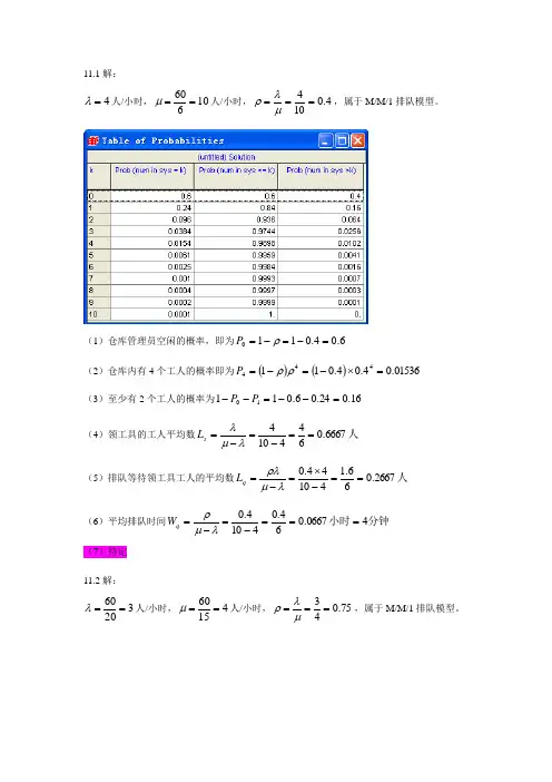 管理运筹学(第四版)第十一章习题答案
