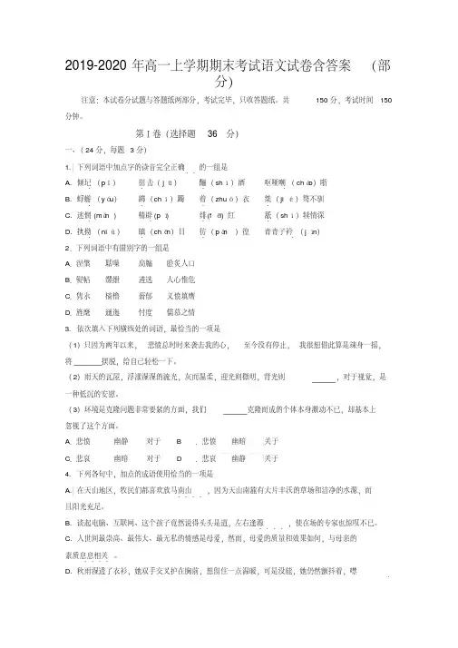 2019-2020年高一上学期期末考试语文试卷含答案(部分)