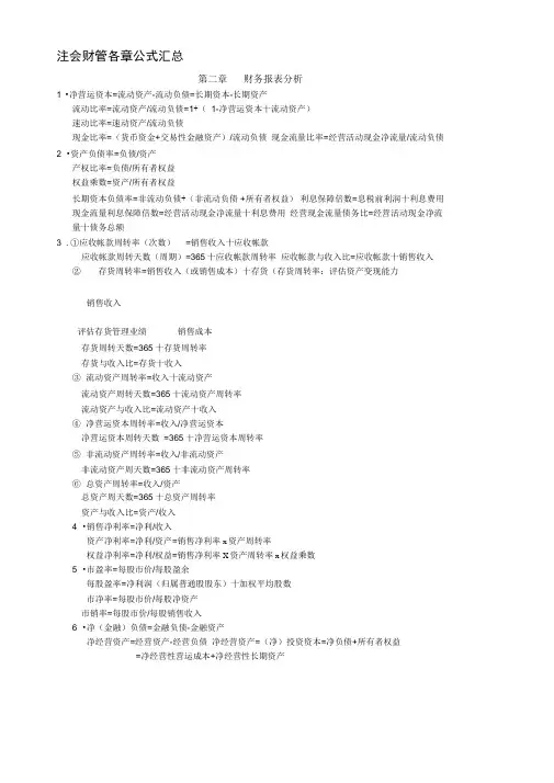 注会财管各章公式汇总