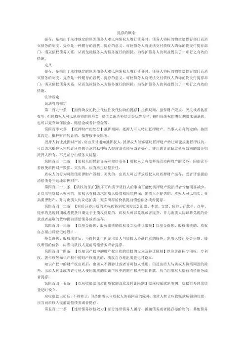 提存的概念