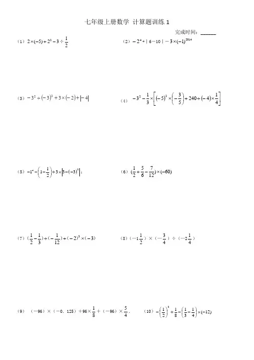 北师大版七年级上册数学 计算题训练