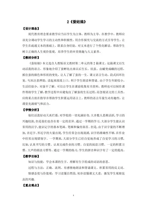 《蚕姑娘》第一课时教学设计