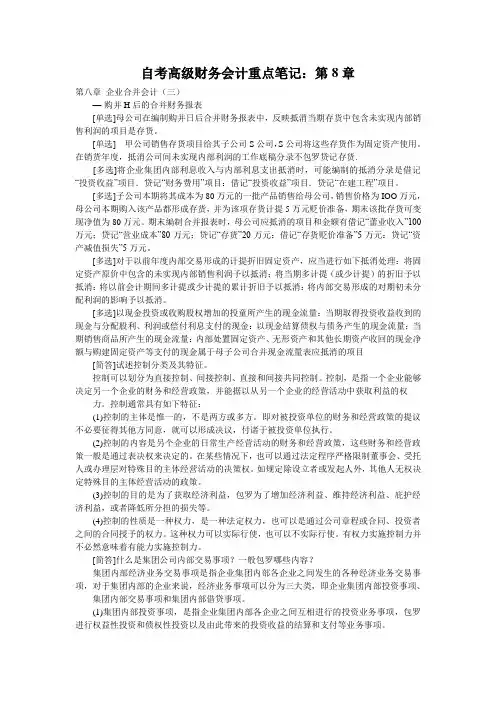 自考高级财务会计重点笔记：第8章