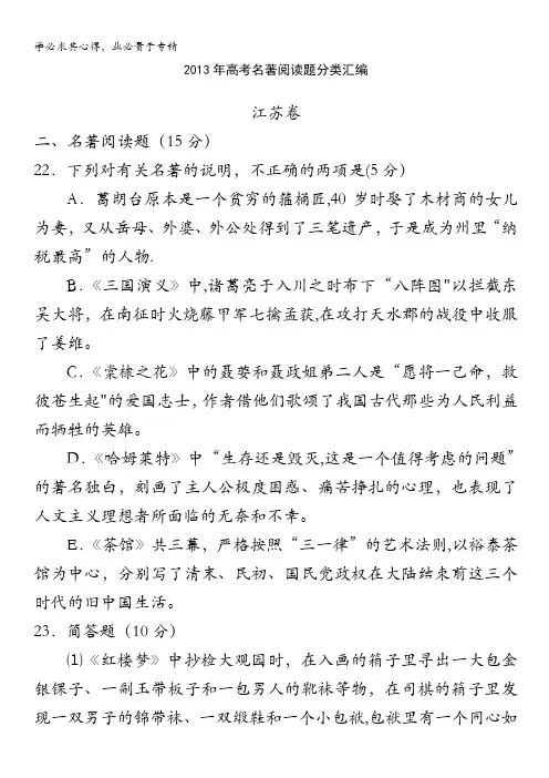 2013年高考语文试题分类汇编：名著阅读含答案