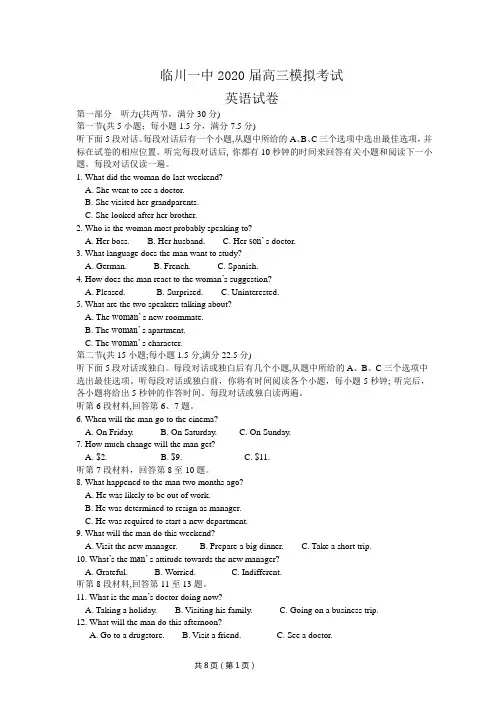【名校试题】临川一中2020届高三模拟考试英语试卷