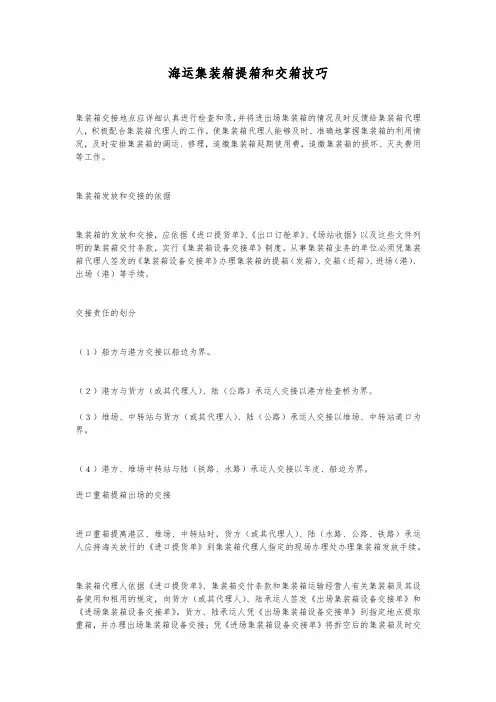 集装箱运输流程图